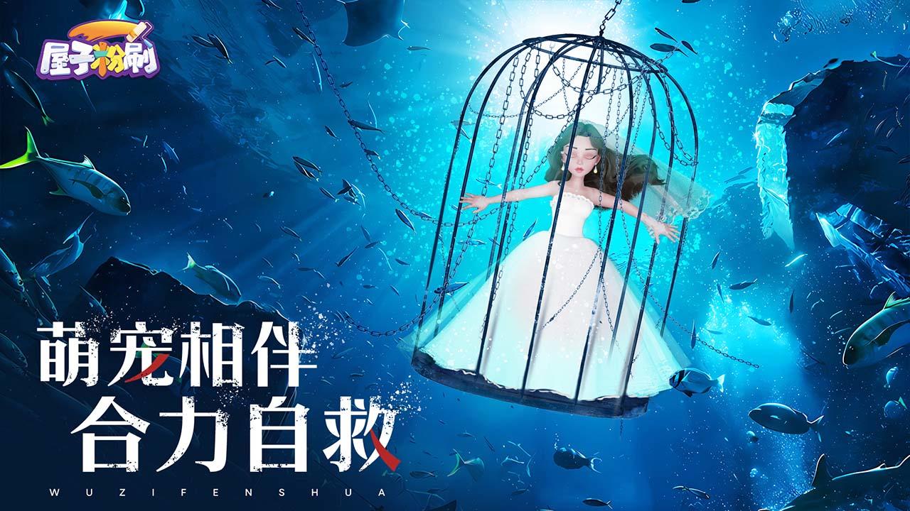 屋子粉刷截图3