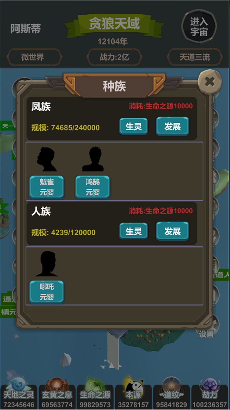 天道模拟截图4