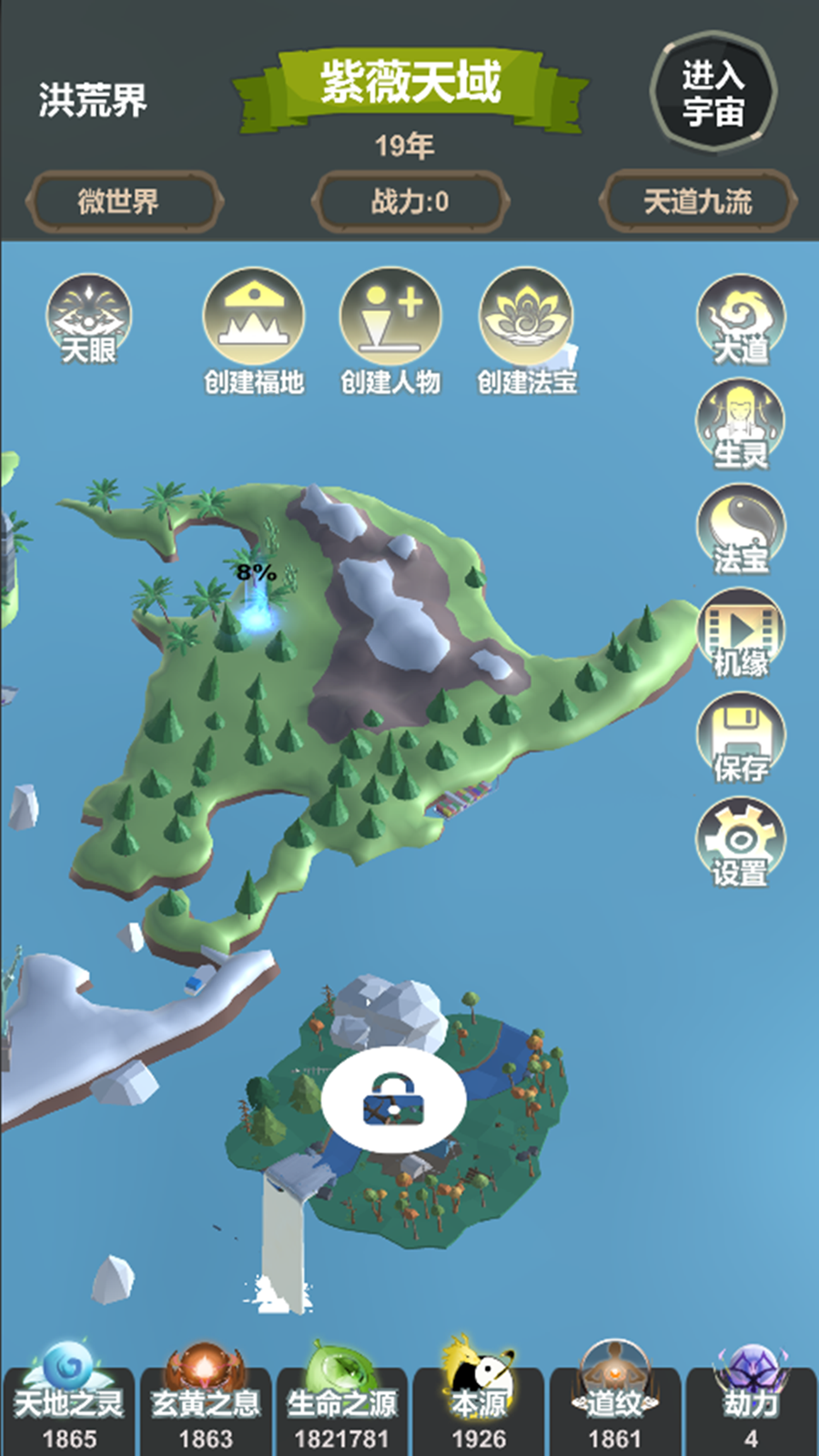 天道模拟截图7