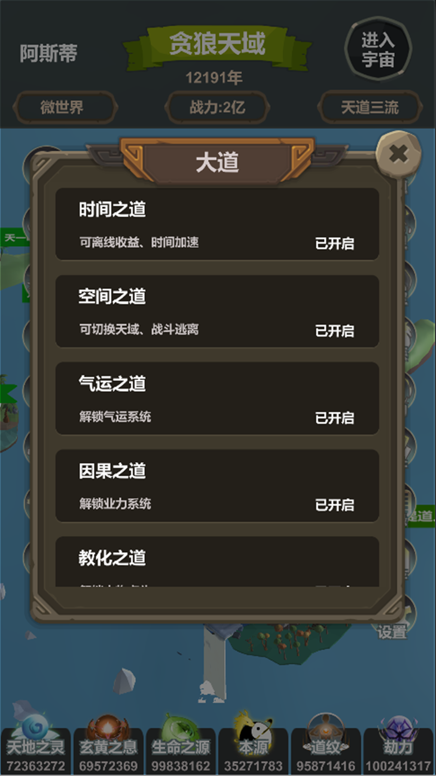 天道模拟截图6