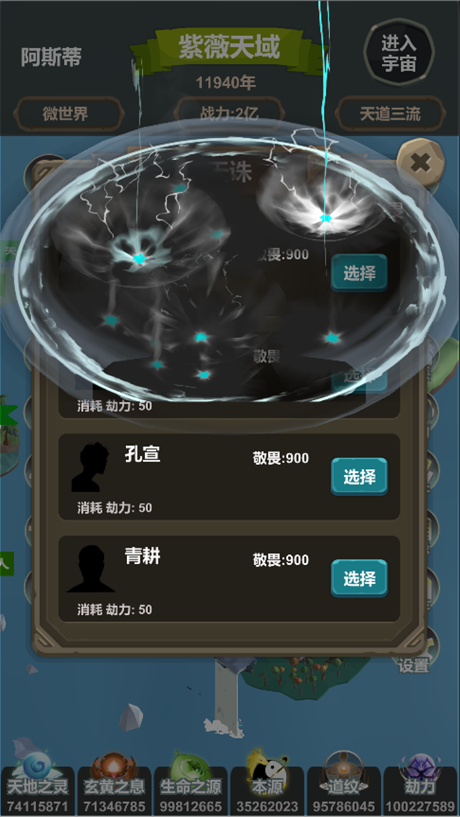天道模拟截图2