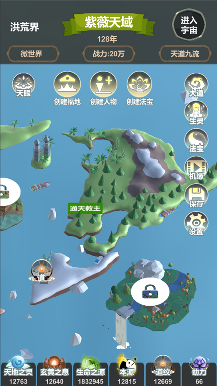 天道模拟截图8
