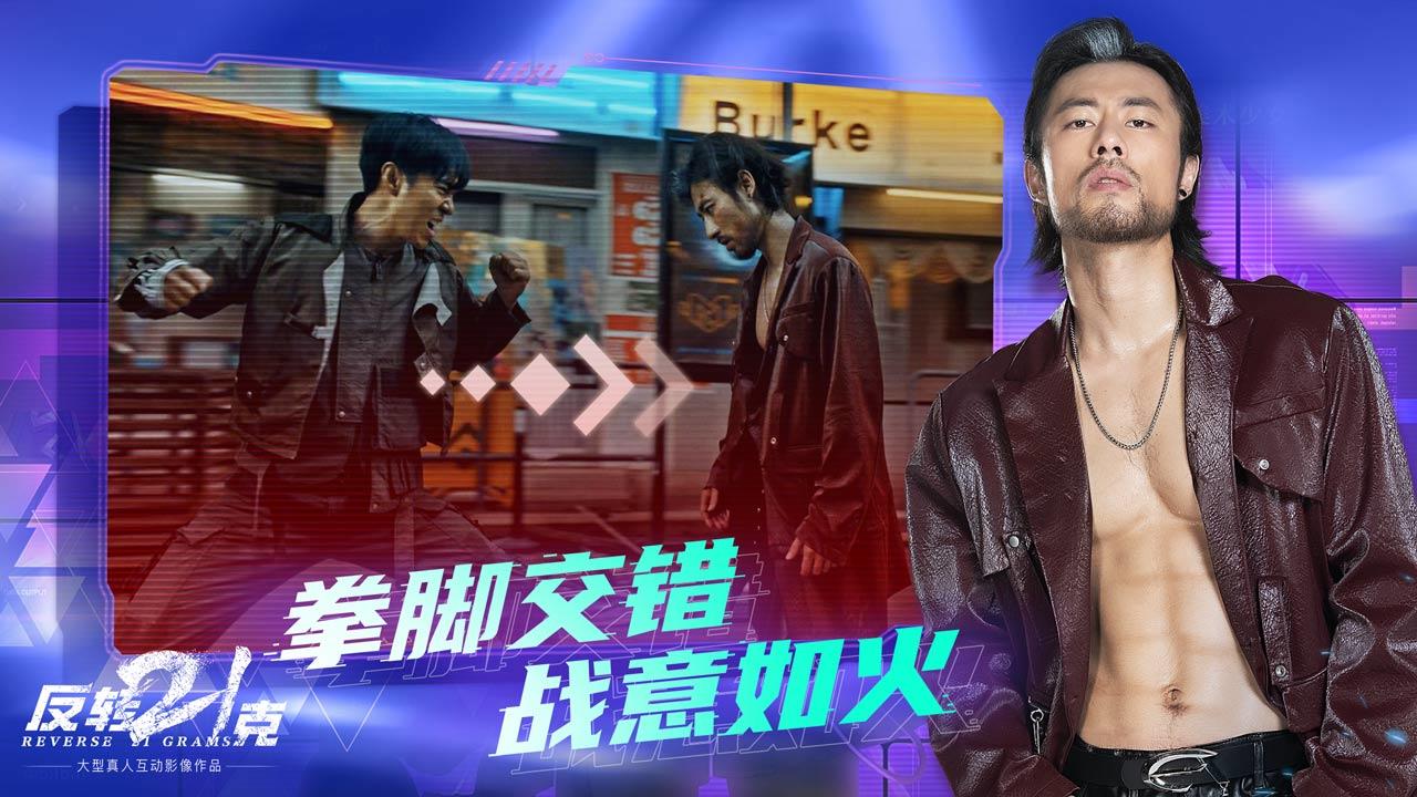 反转21克截图5