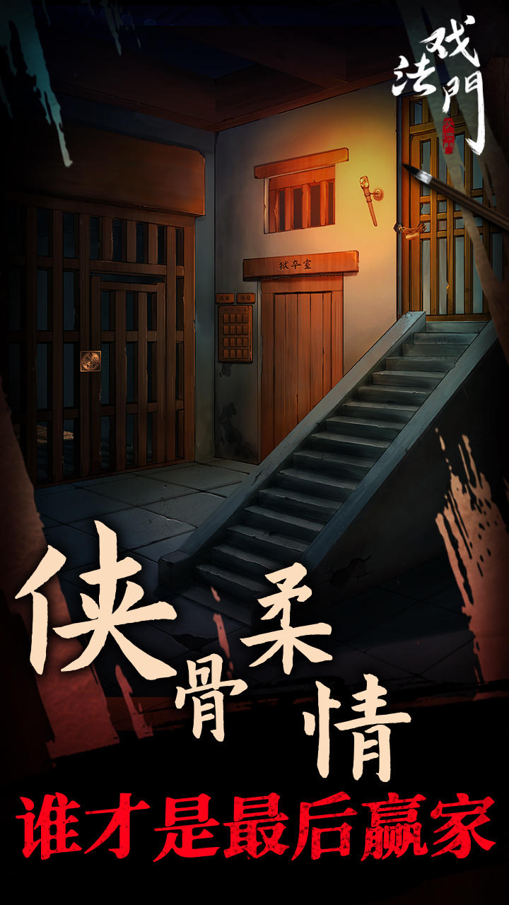 戏法门截图5