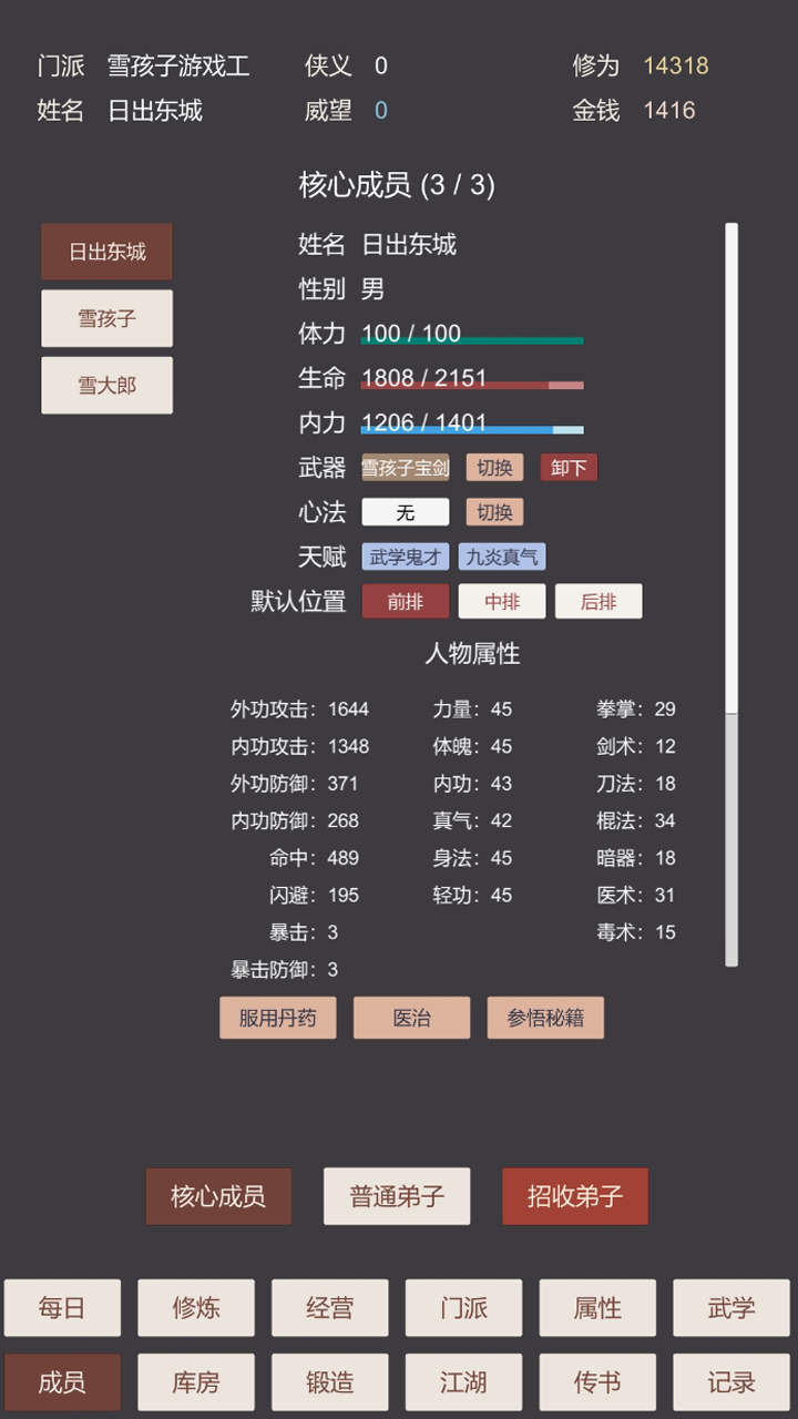 小小掌门人截图1