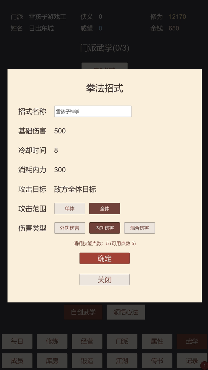 小小掌门人截图7