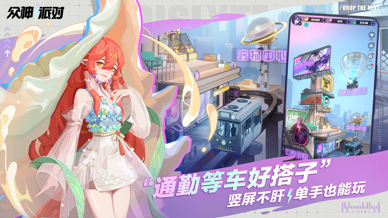 众神派对截图5