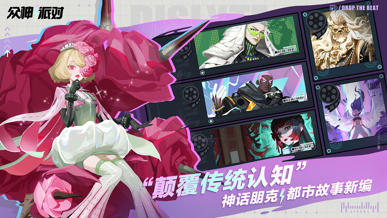 众神派对截图2