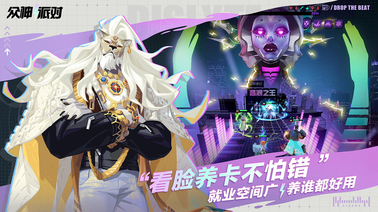 众神派对截图4