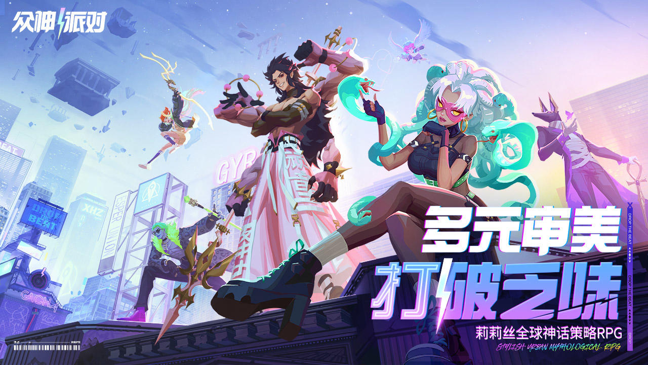 众神派对截图1