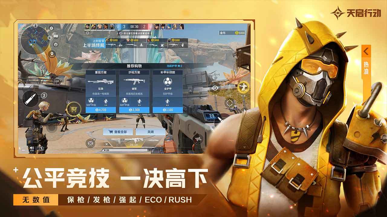 天启行动截图5
