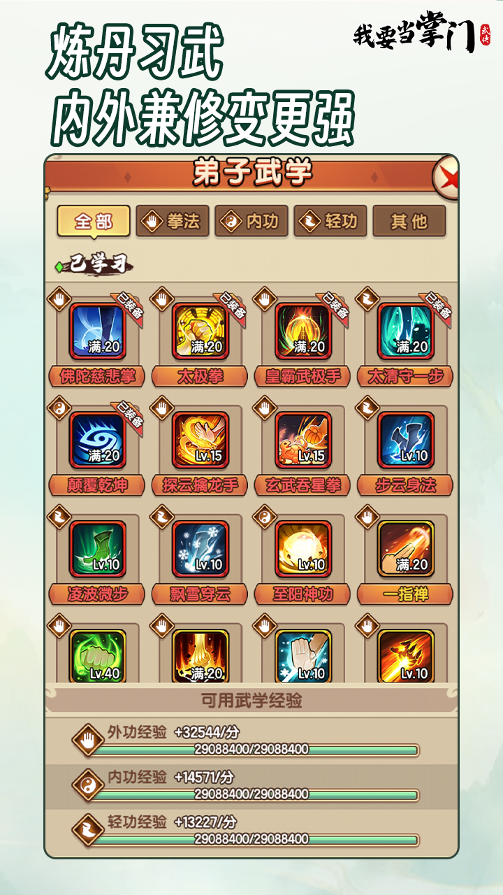 我要当掌门截图5