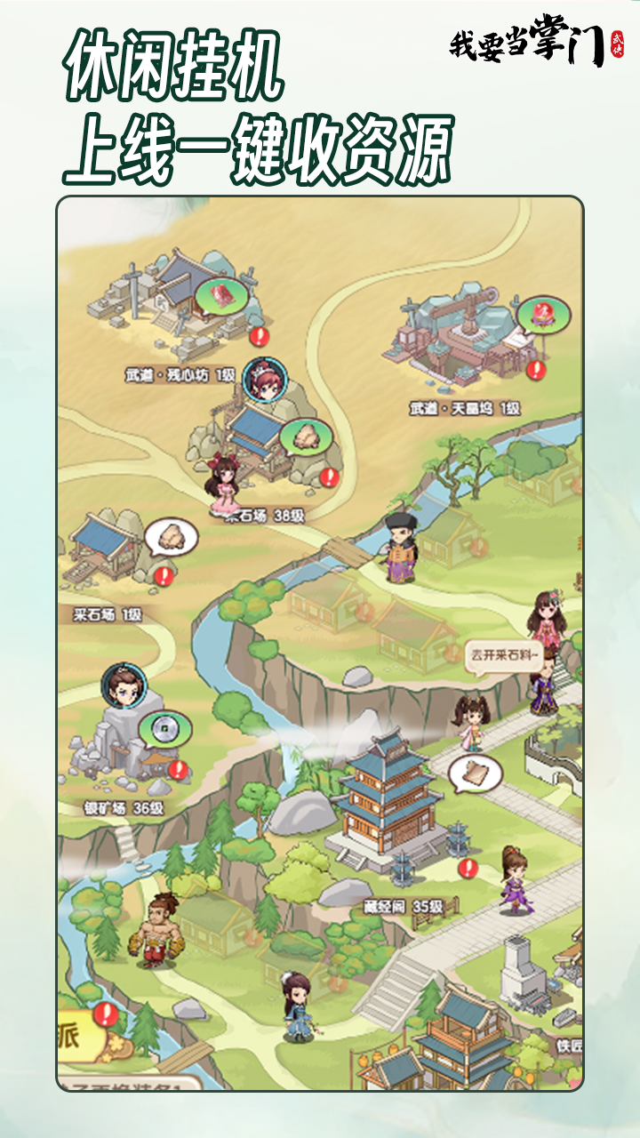 我要当掌门截图1