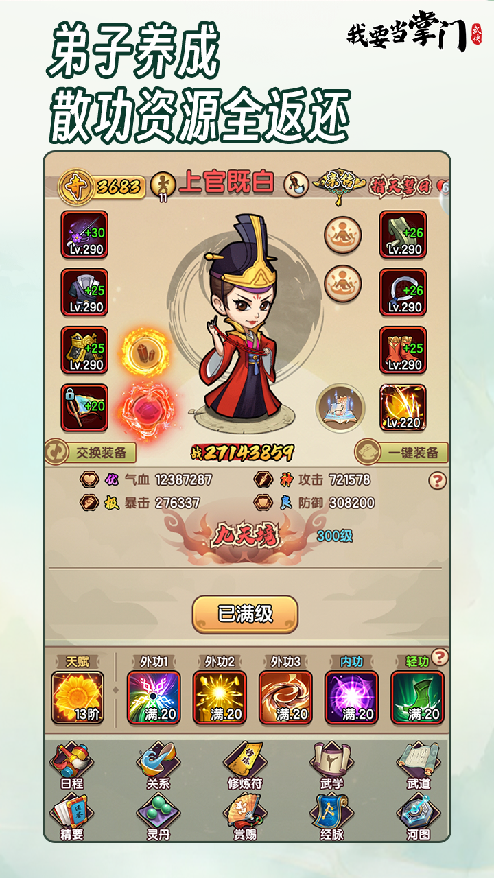 我要当掌门截图3