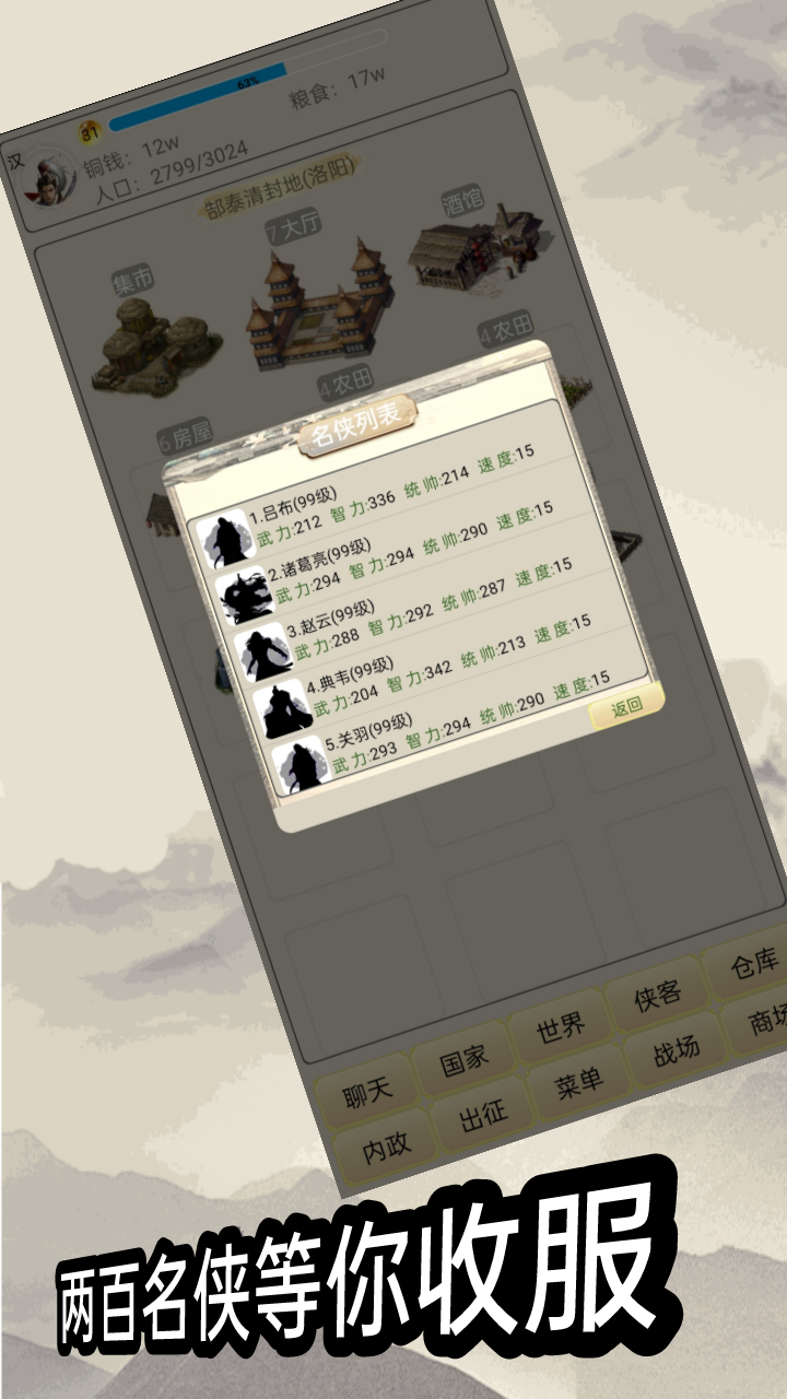 游侠江湖截图2