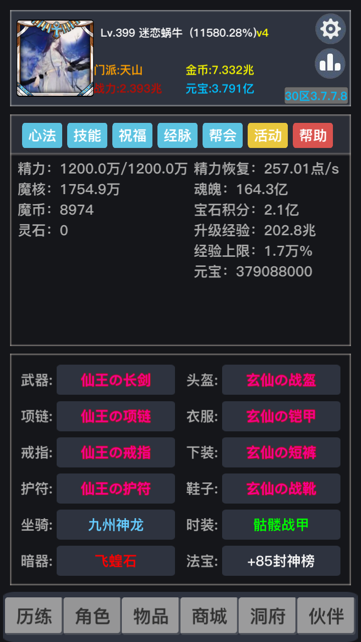狂浪截图3