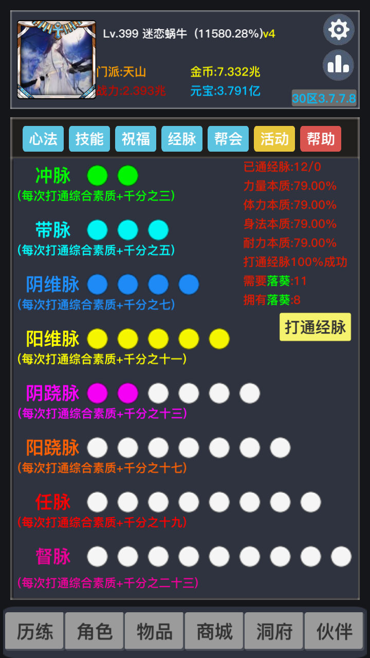狂浪截图2