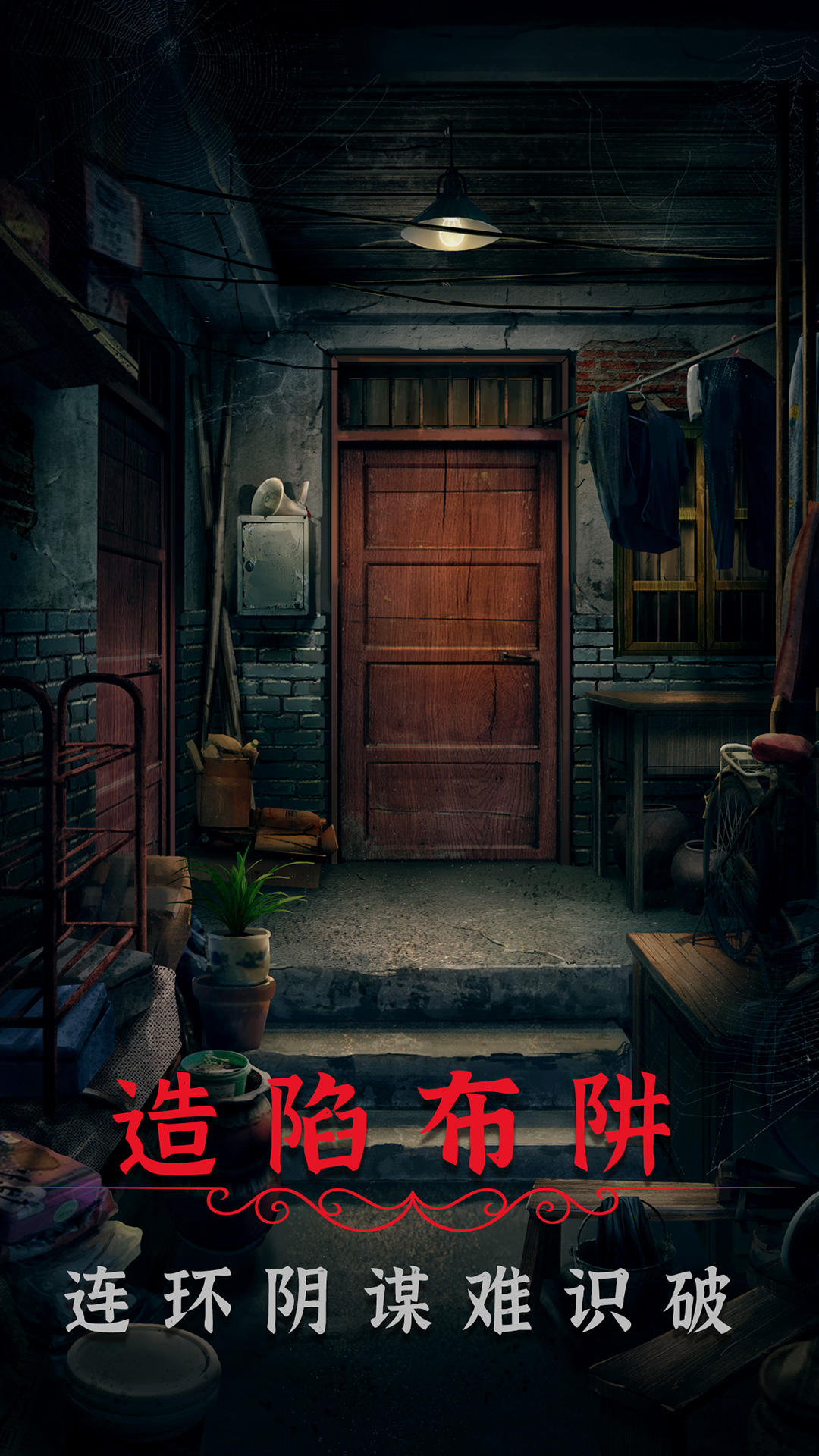 阴阳锅2同心劫截图5