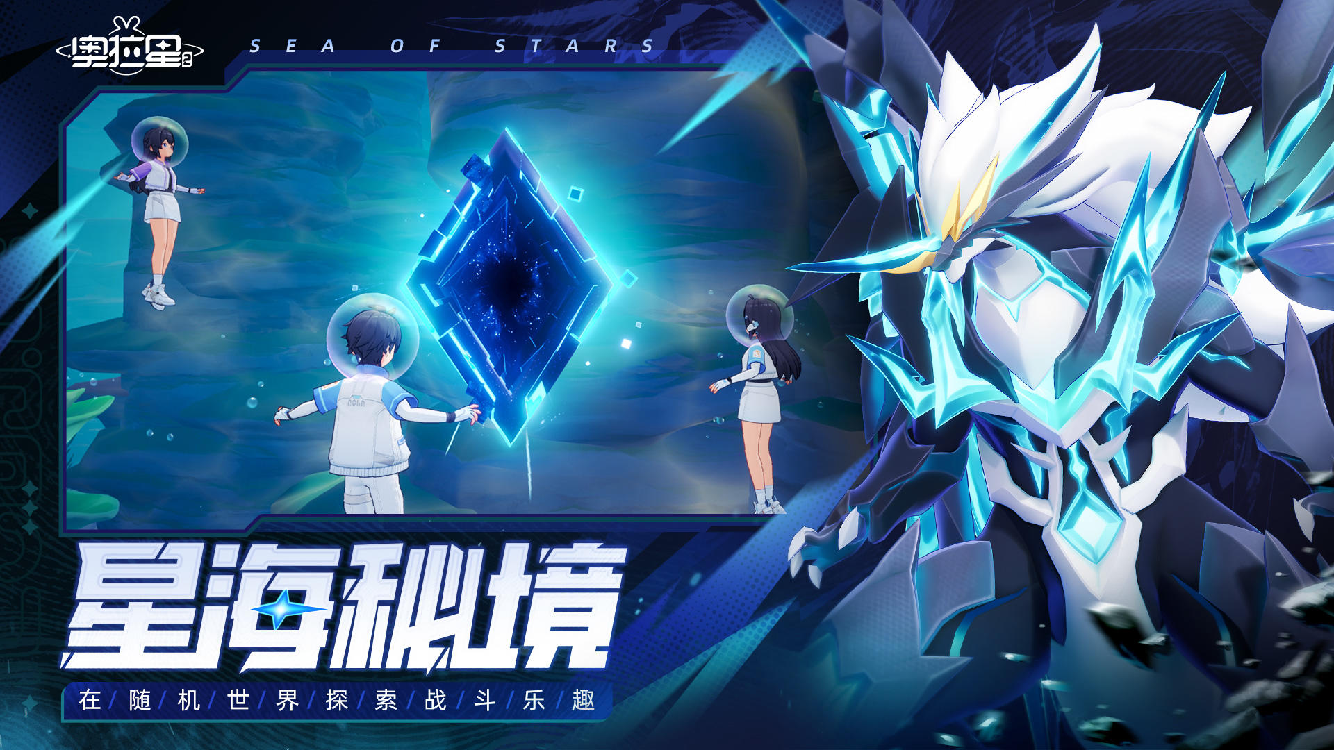 奥拉星2截图3