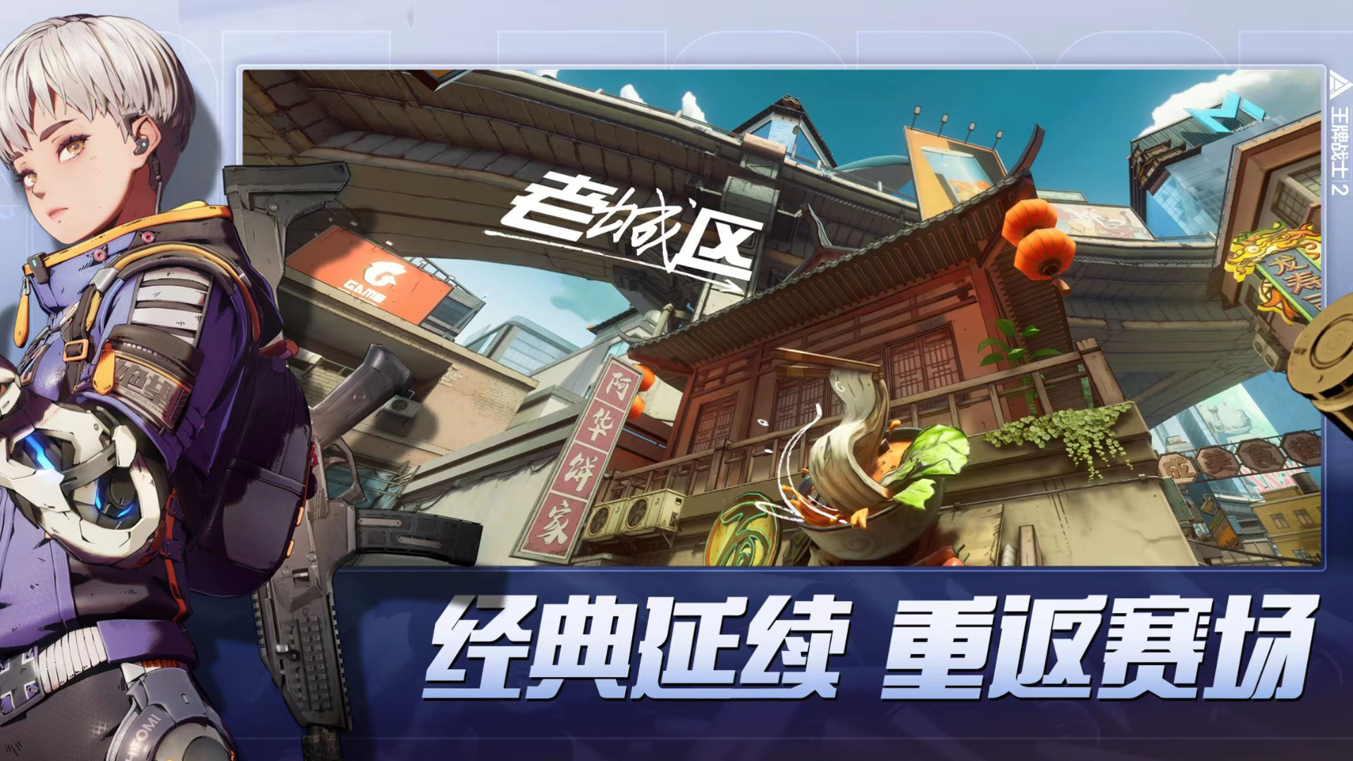 王牌战士2截图5