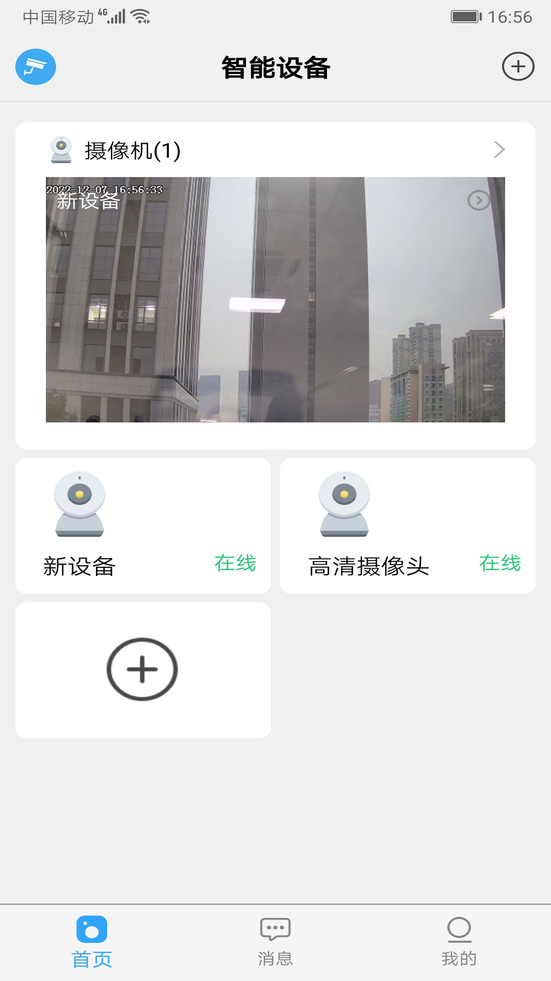 易视家截图2