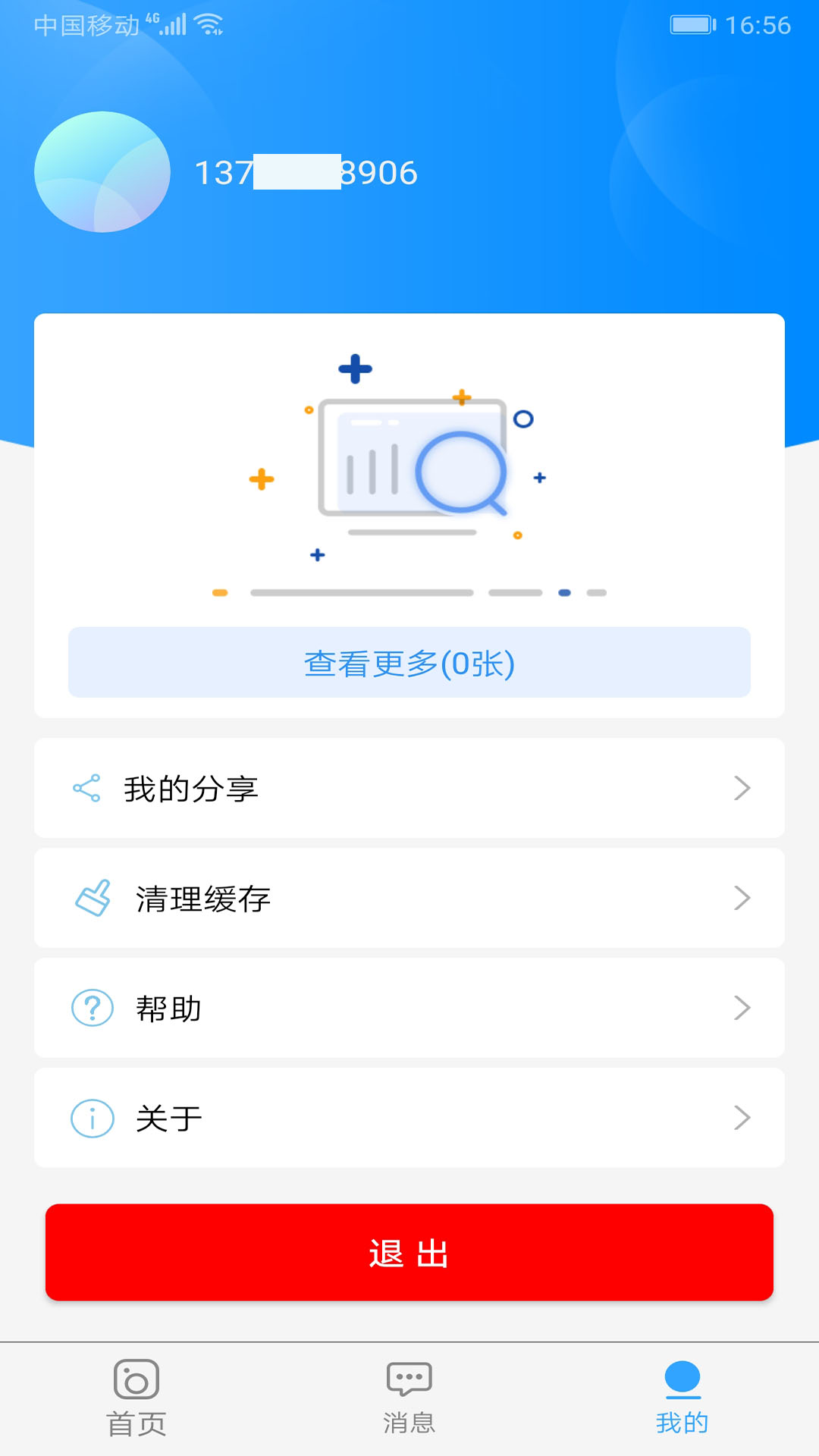易视家截图5