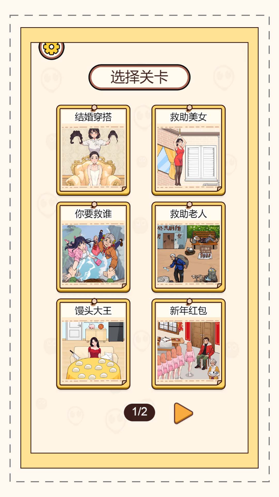 这也太难了截图3