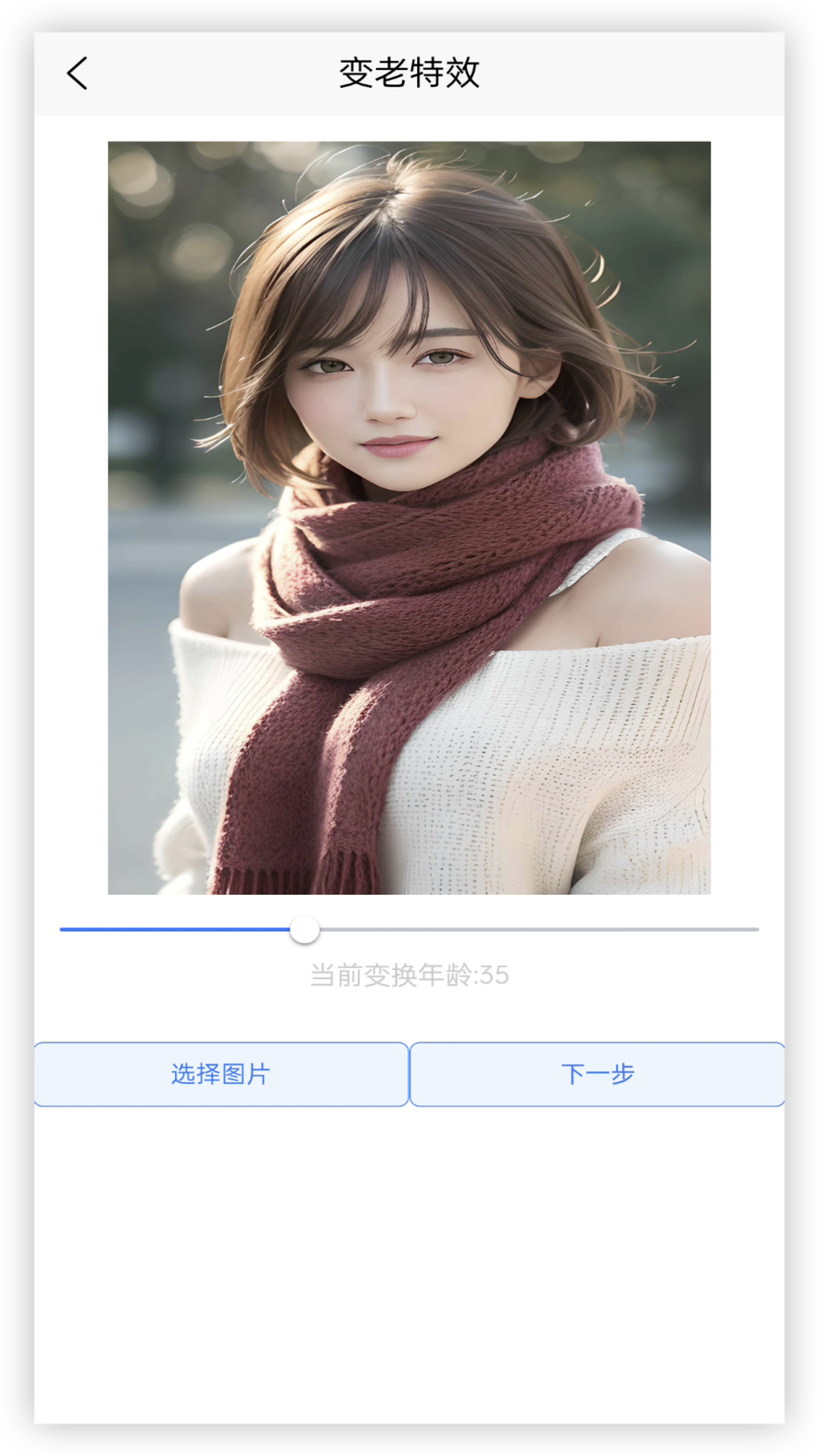 年龄相机截图2