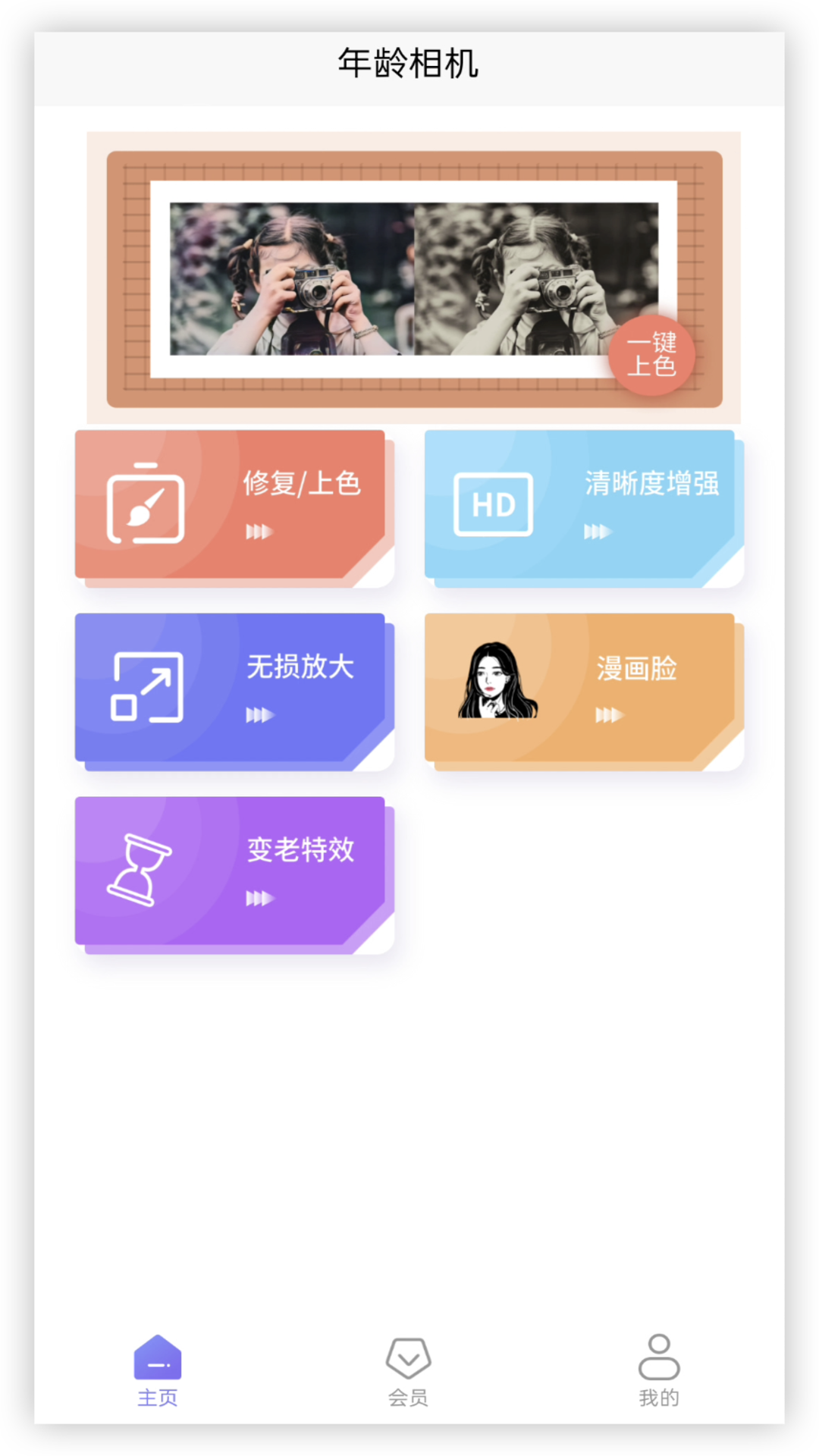 年龄相机截图1