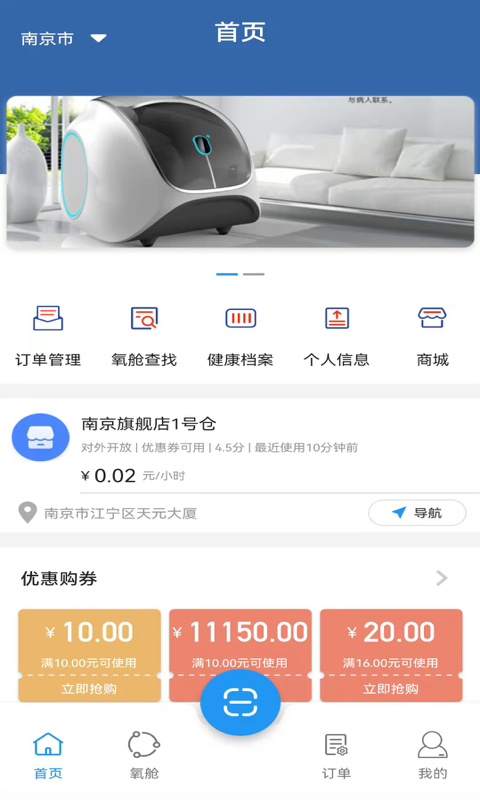 氧出健康截图3