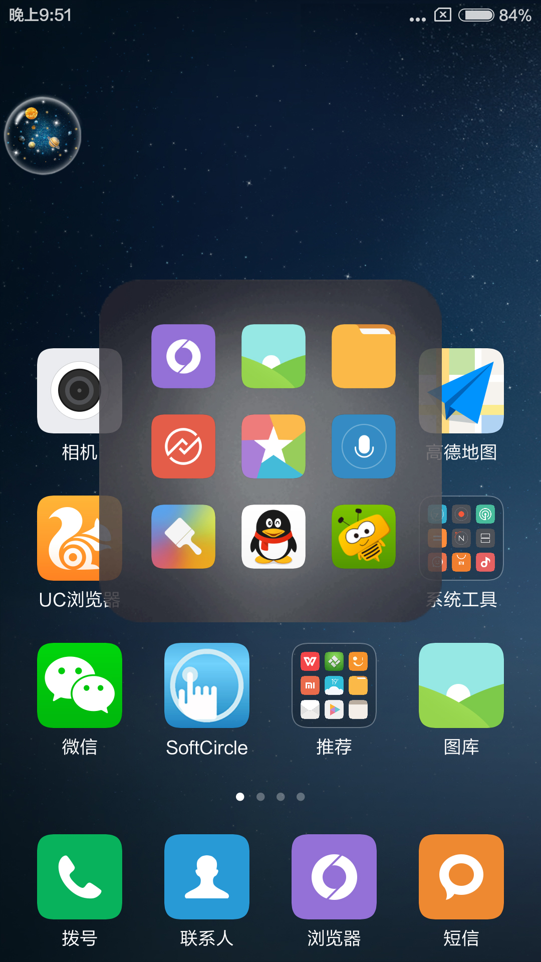 悬浮捷径softcircle截图5