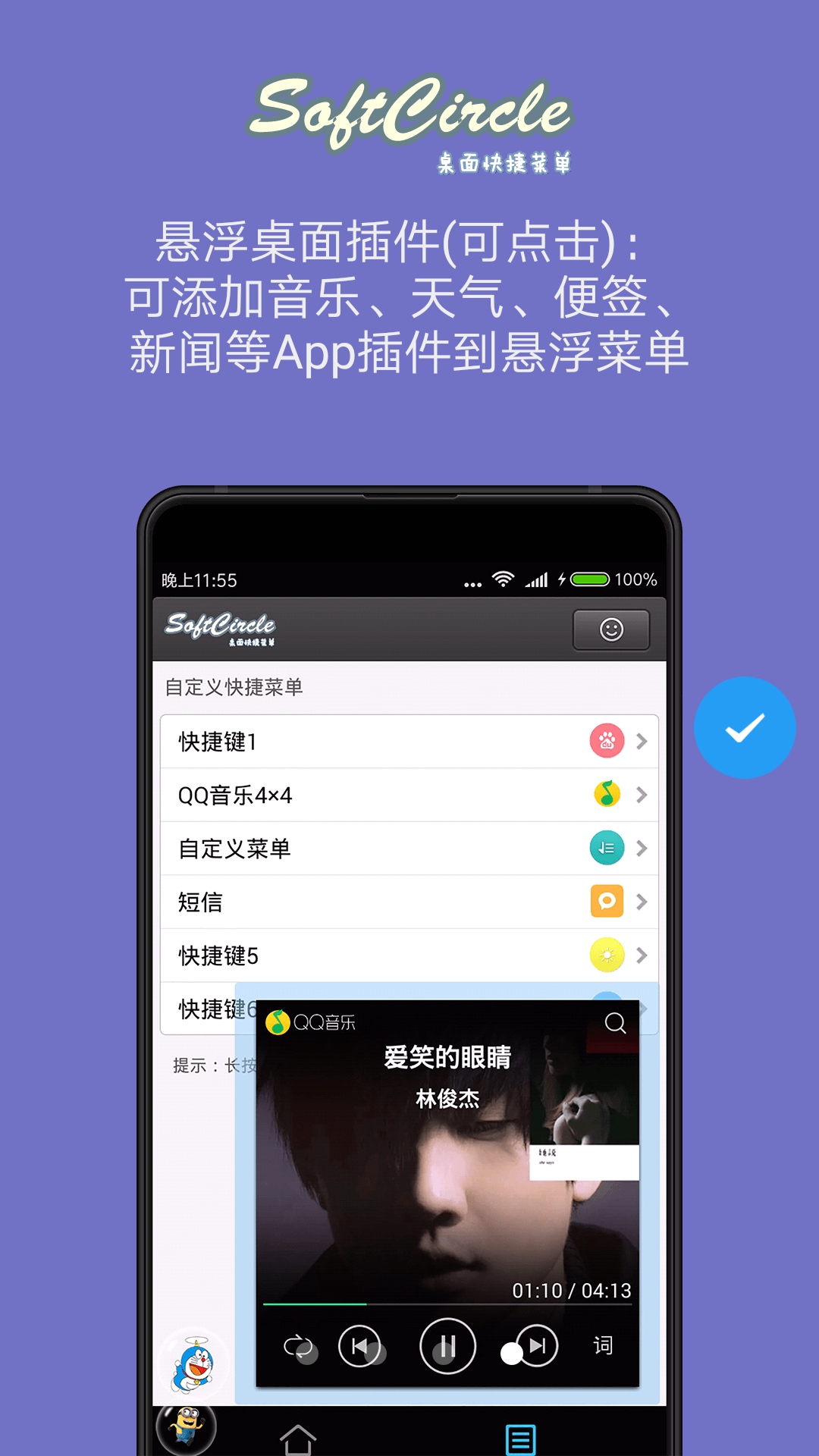 悬浮捷径softcircle截图4