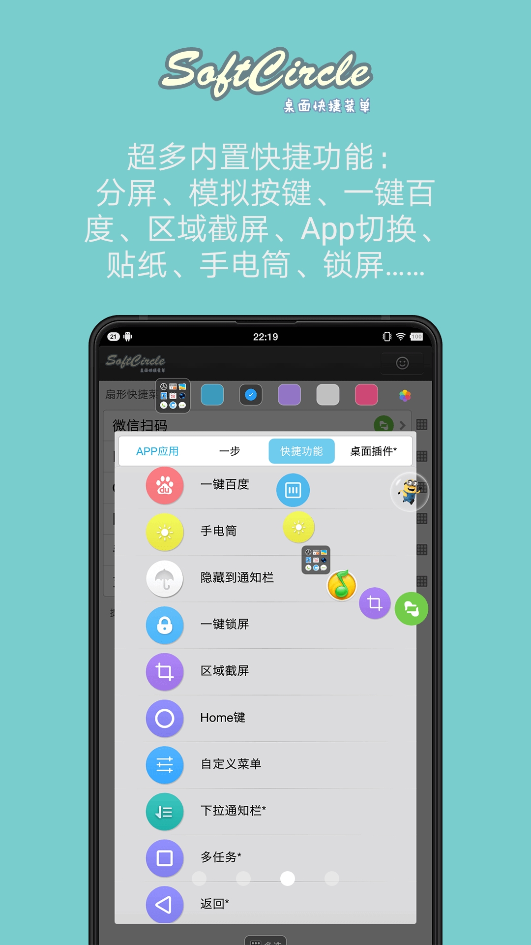 悬浮捷径softcircle截图3