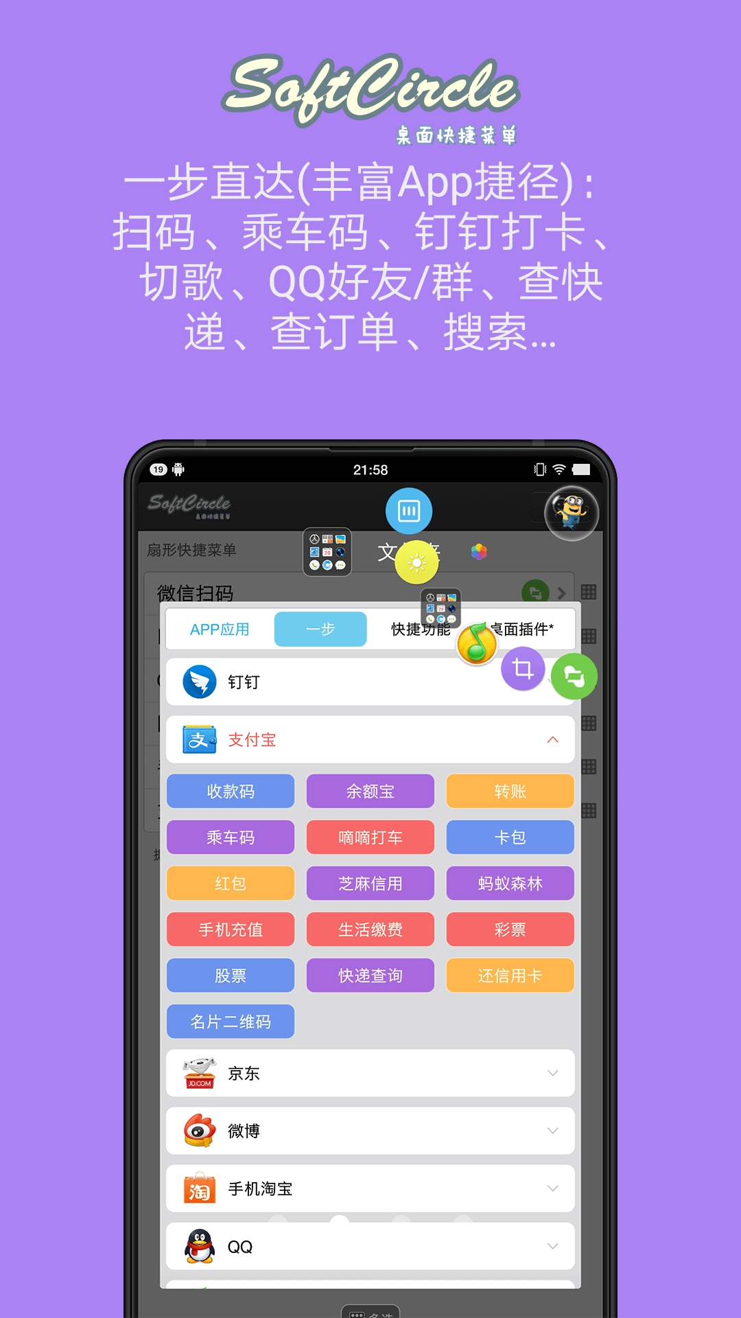 悬浮捷径softcircle截图2