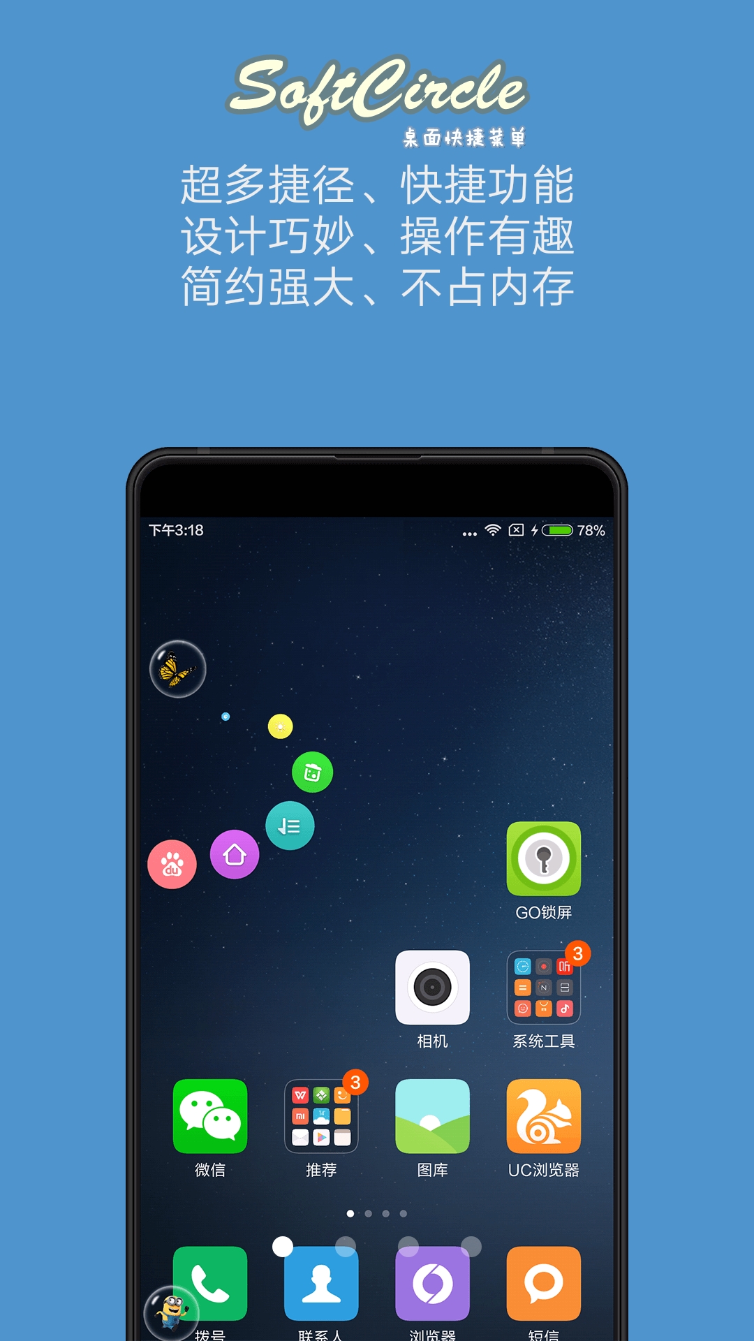 悬浮捷径softcircle截图1
