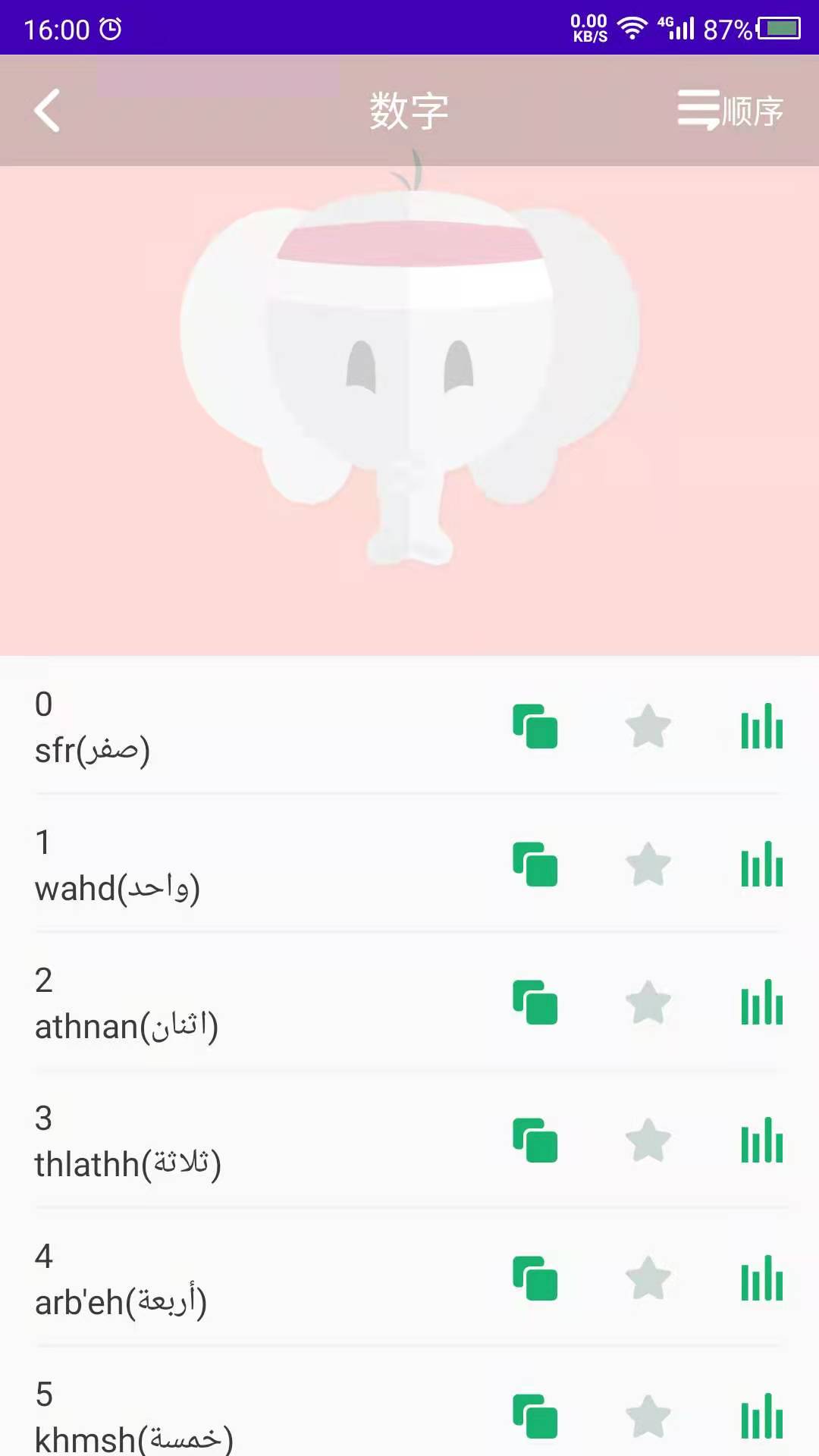 阿拉伯语截图2