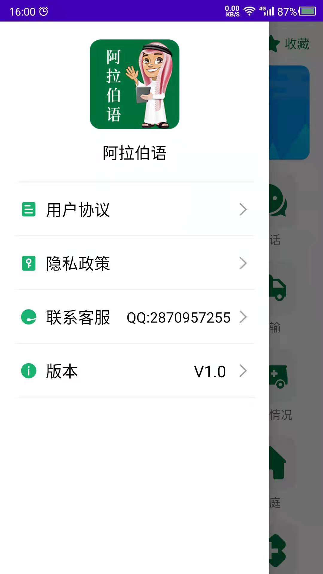 阿拉伯语截图4