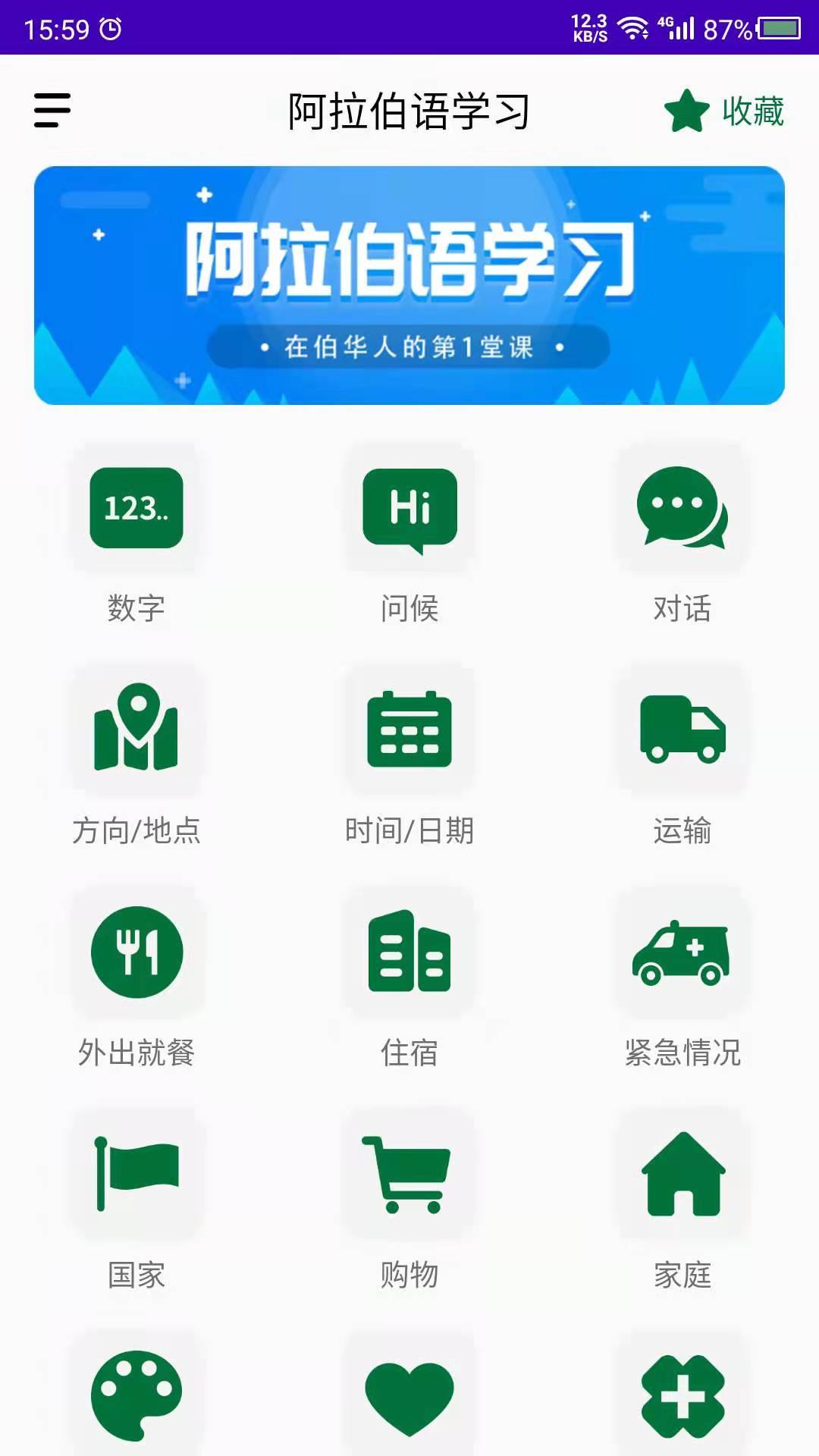 阿拉伯语截图1