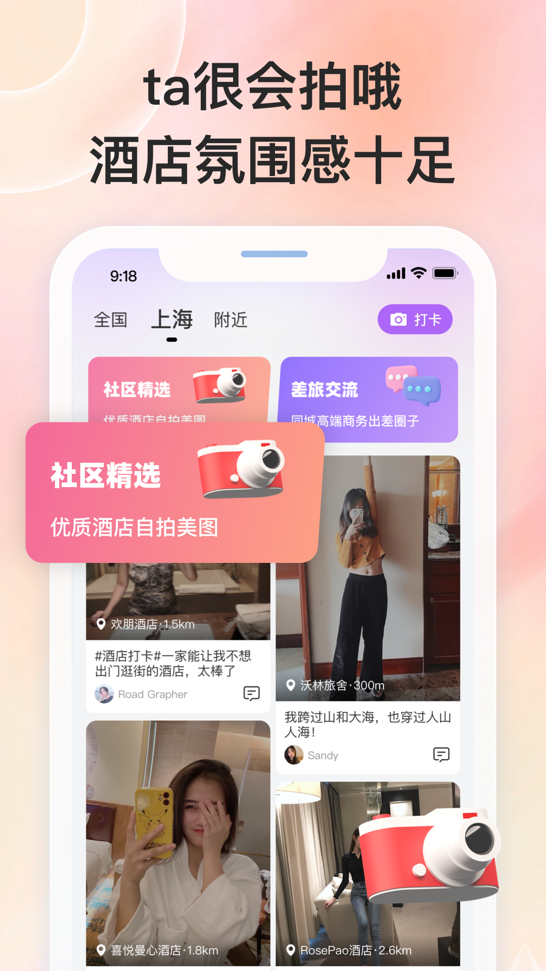 泡泡差旅截图3