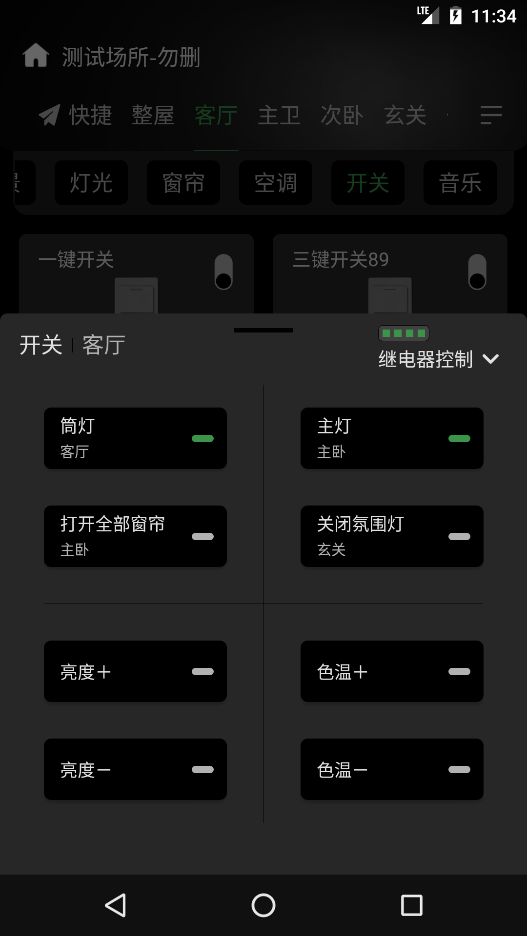 网月智能截图3