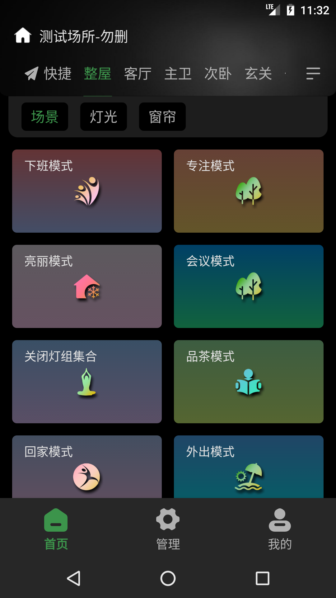 网月智能截图1