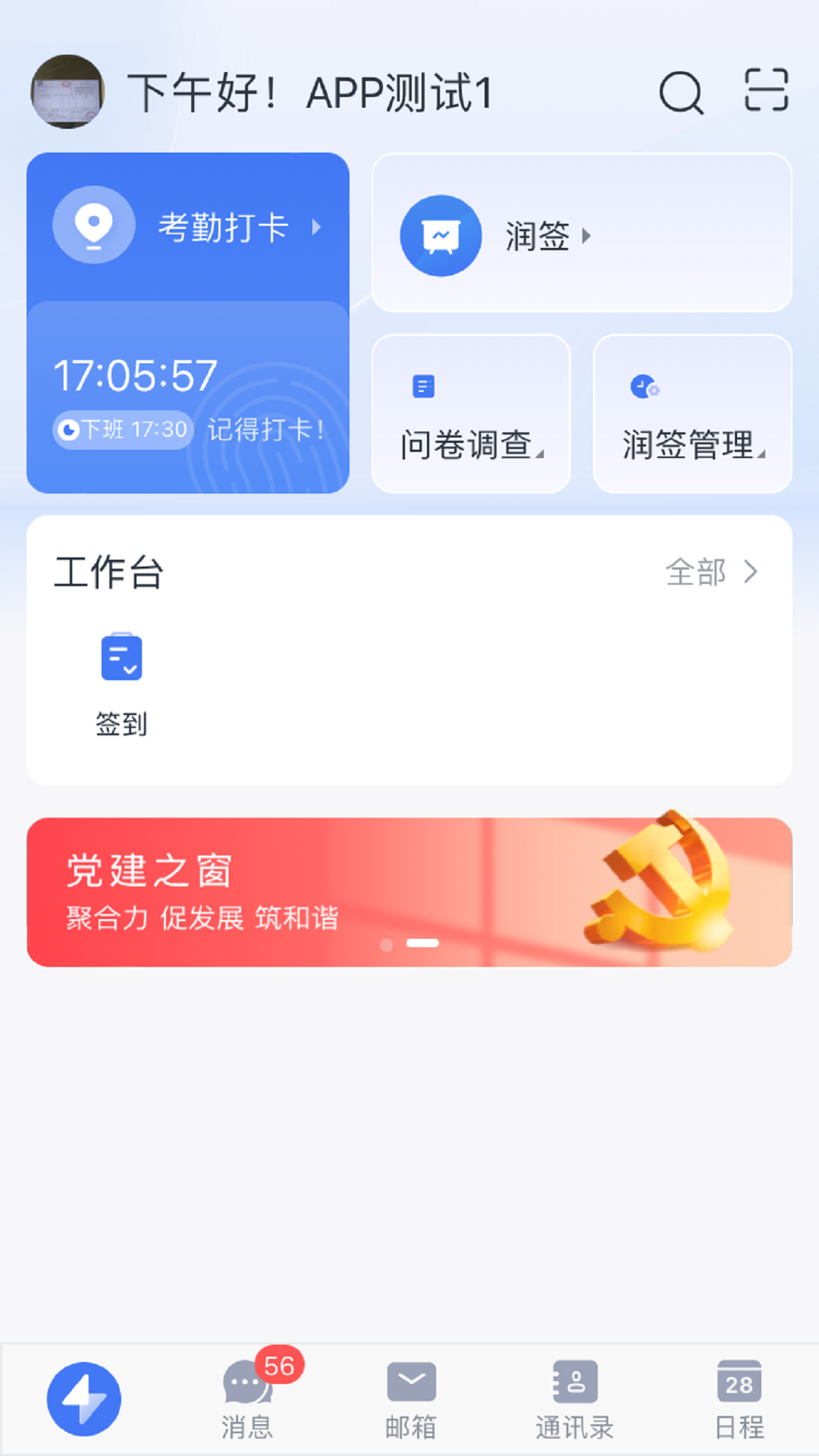 灵犀智慧办公平台截图1