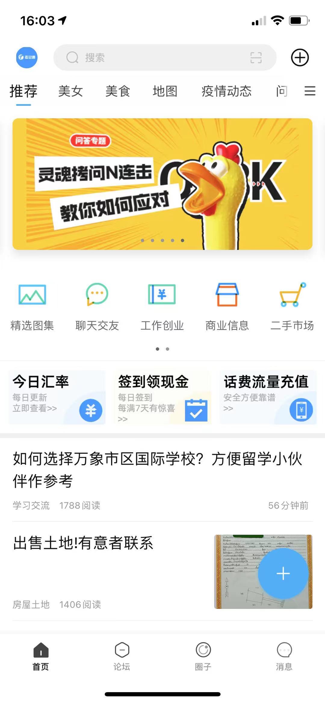 老挝通截图1