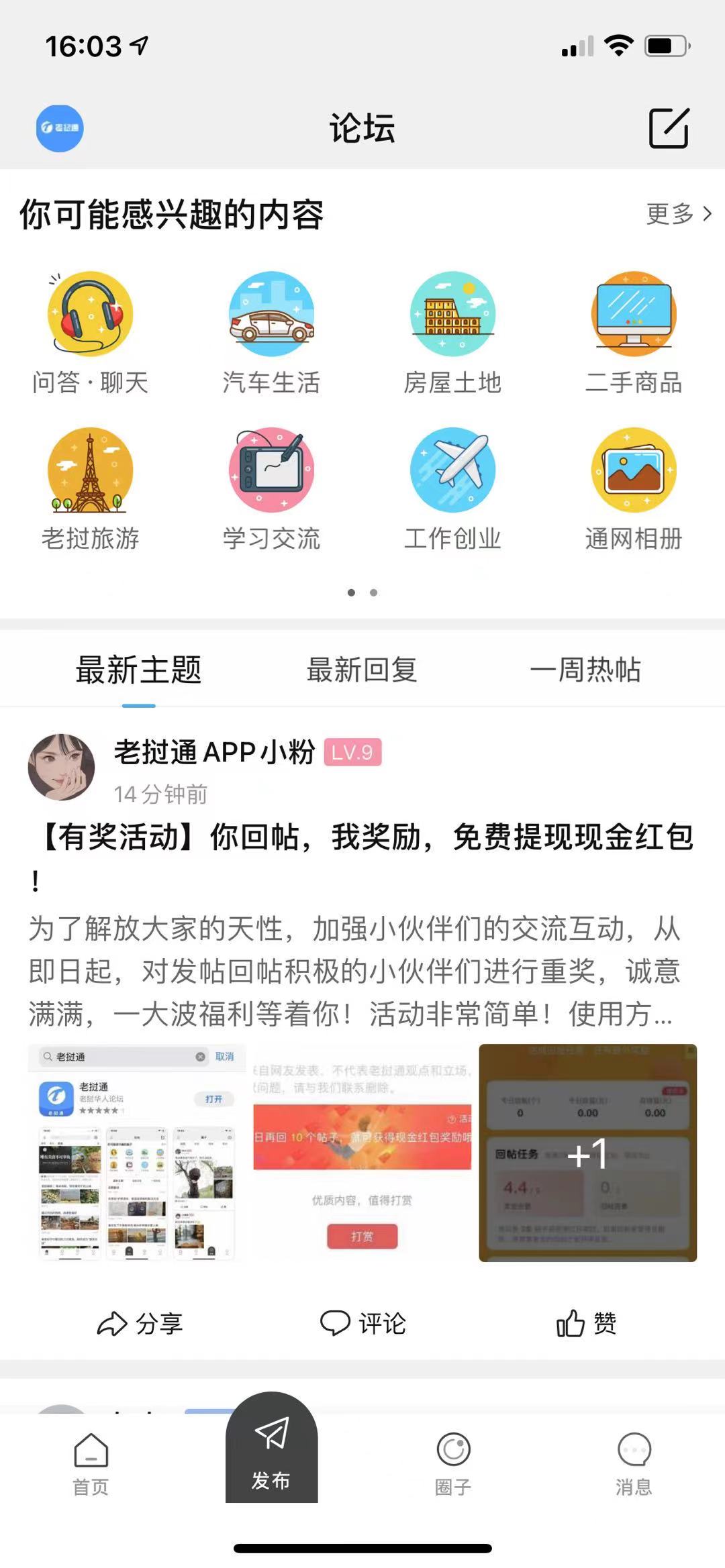 老挝通截图2