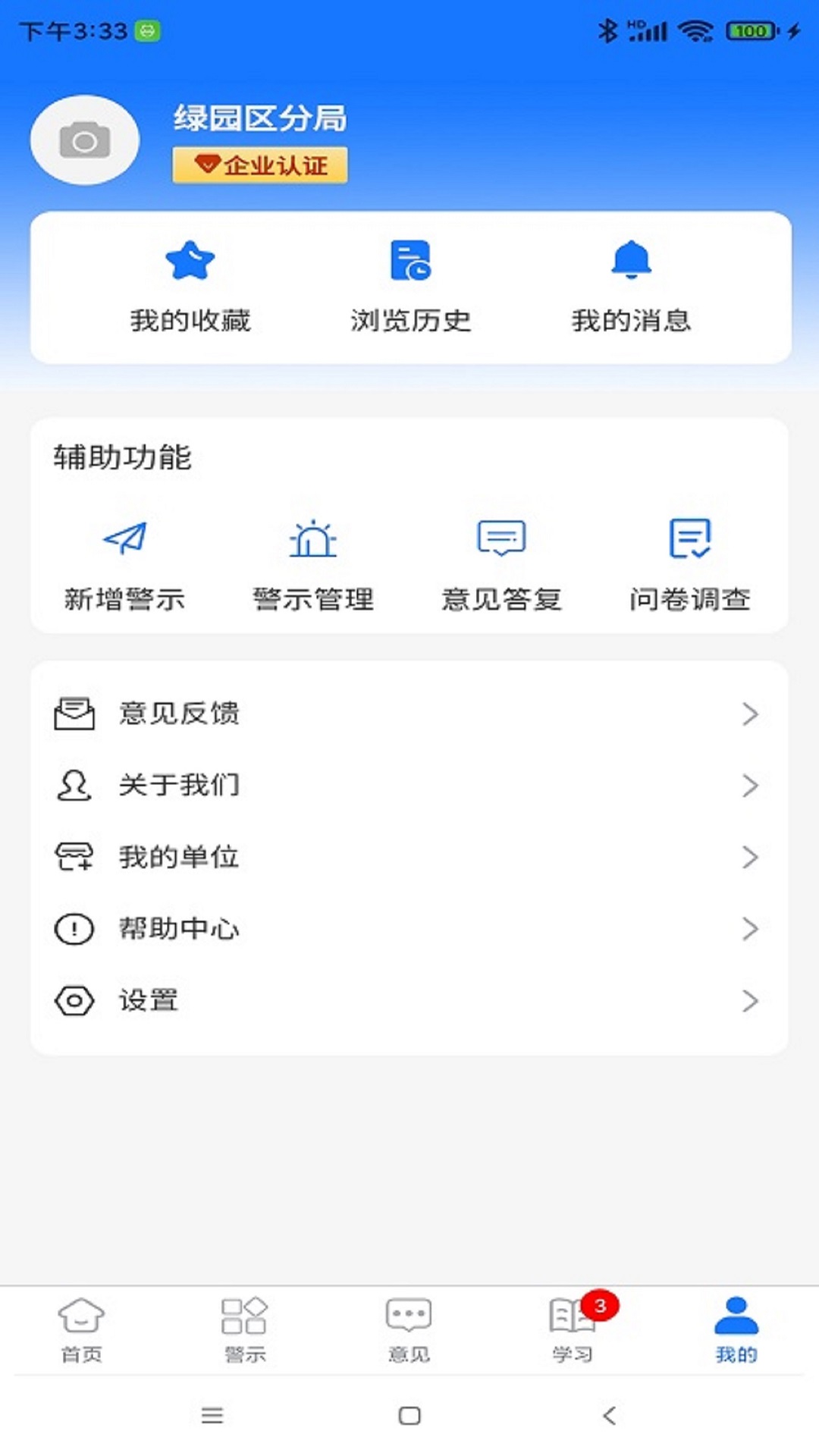 长春治保截图1