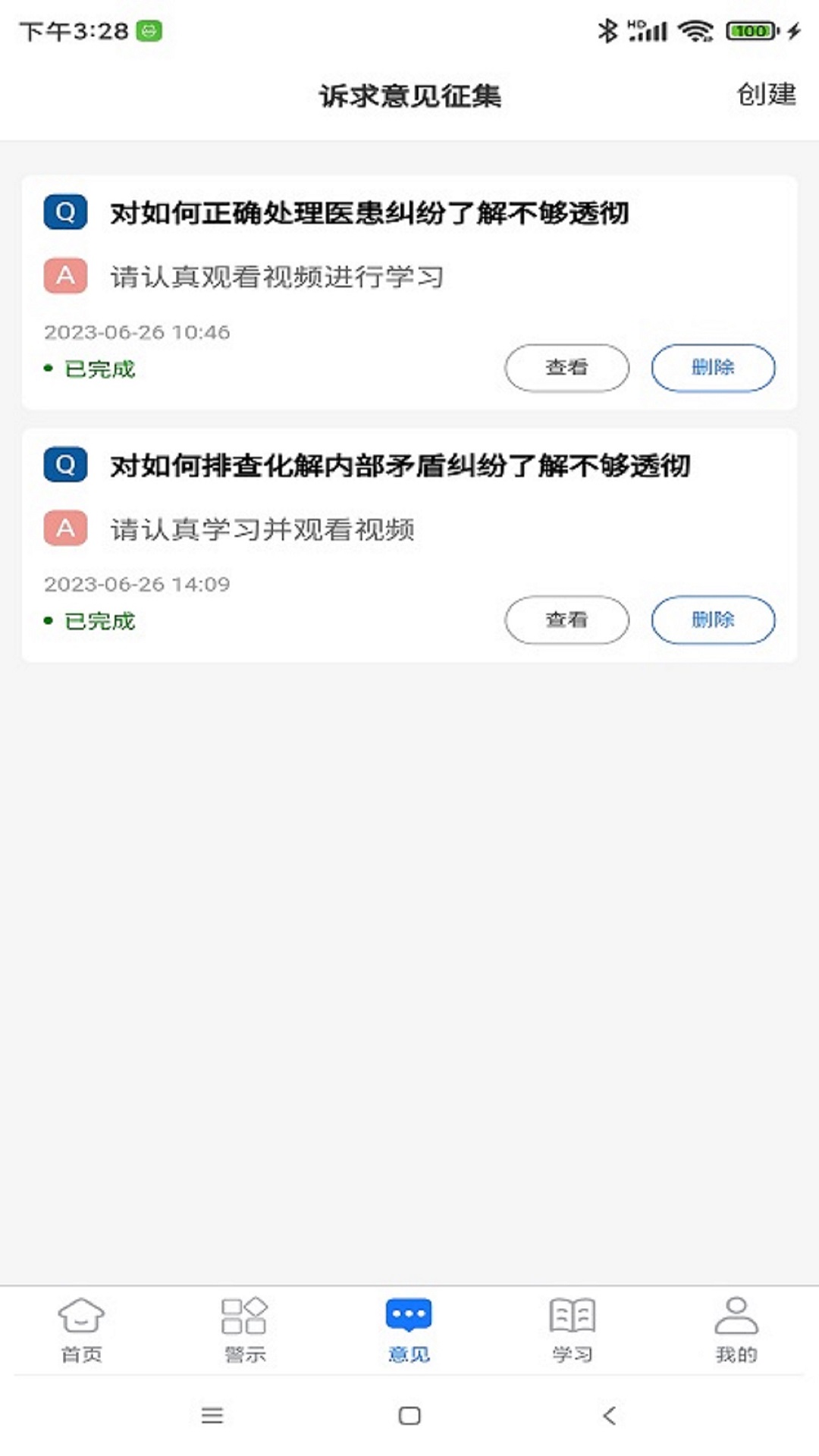 长春治保截图3