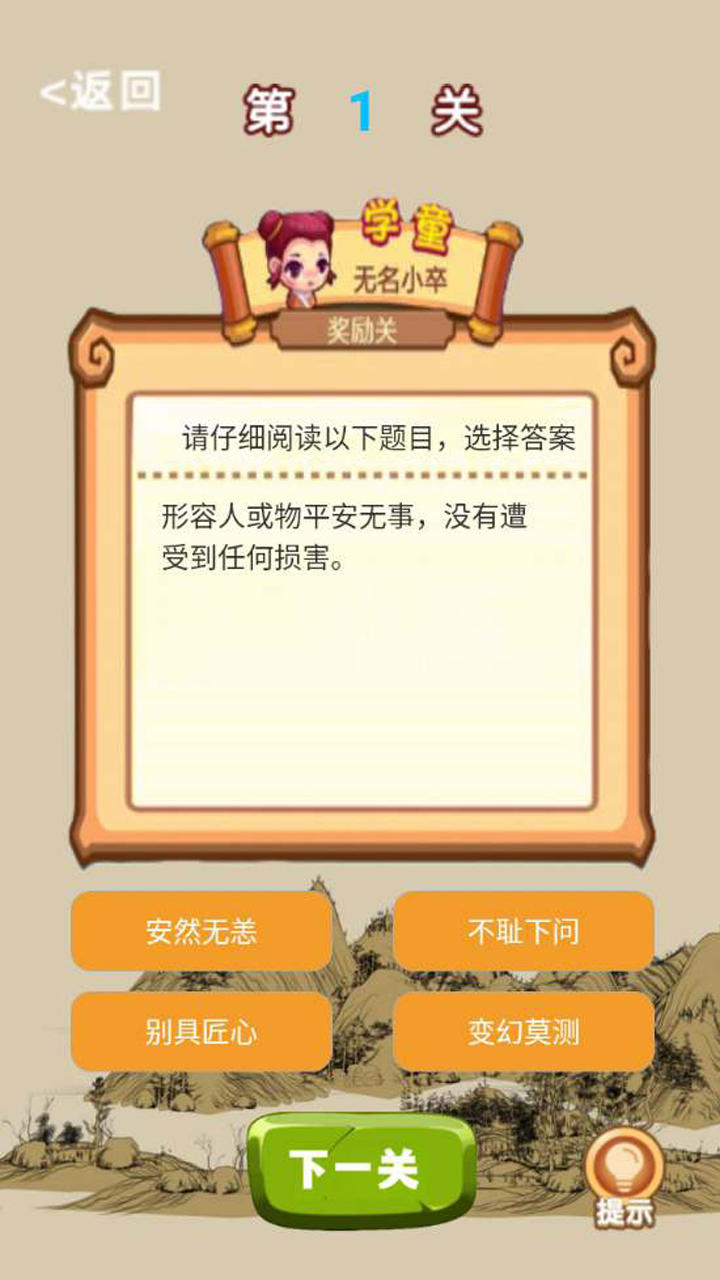 勇者冲榜截图2