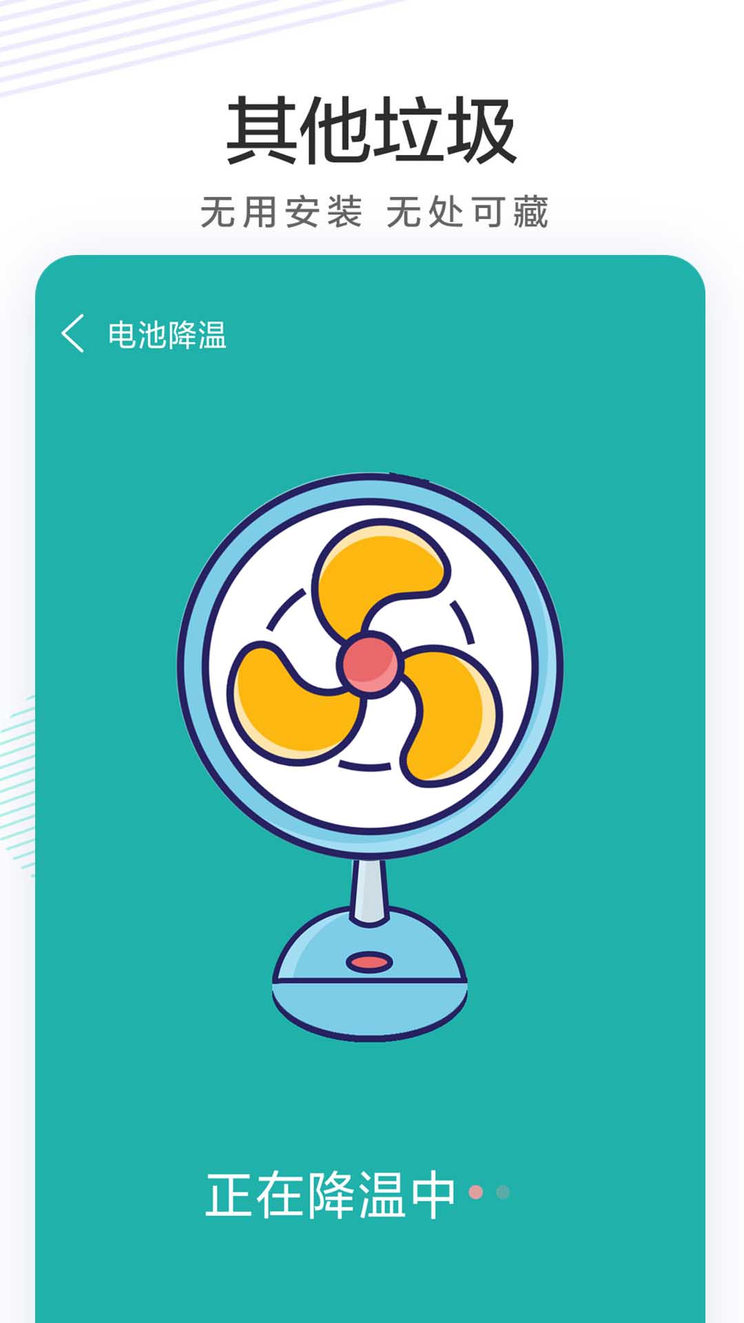 手机清理内存截图5