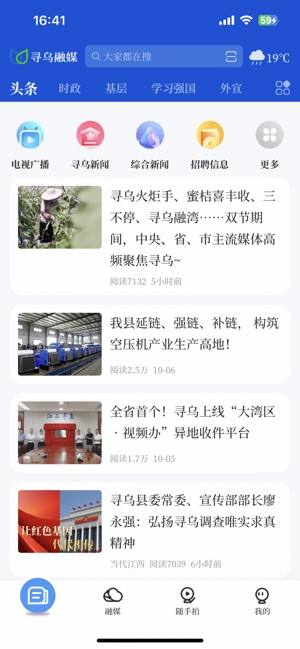 寻乌融媒截图1