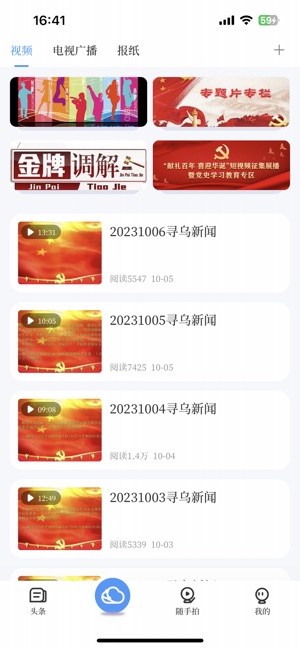 寻乌融媒截图2